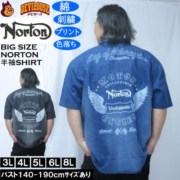 大きいサイズ メンズ Norton デニム 半袖シャツ（メーカー取寄）ノートン 3L 4L 5L 6L 8L 綿 コットン 刺繍 プリント 色落ち