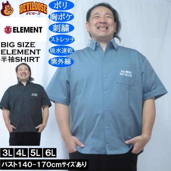 大きいサイズ メンズ ELEMENT TREE ユーティリティ 半袖シャツ（メーカー取寄）エレメント 3L 4L 5L 6L ポリ 吸水速乾 ドライ ストレッチ