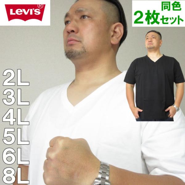 メンズトップス２枚セット Levi's（リーバイス） 大きいサイズ メンズ 定番 Levi's-2P Vネック