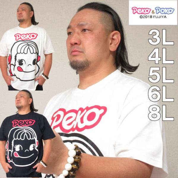 大きいサイズ メンズ PeKo&PoKo-ビッグプリント半袖Tシャツ（メーカー取寄）ペコちゃん 3L 4L 5L 6L 8L ペコポコ