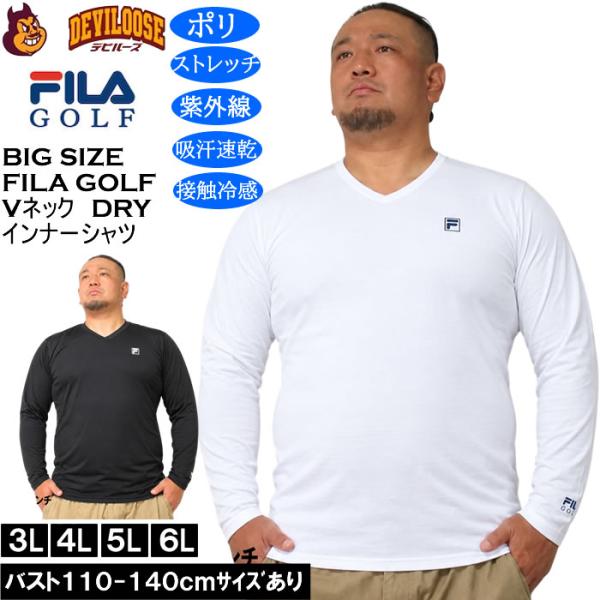 大きいサイズ メンズ FILA GOLF Vネック ゴルフ インナーシャツ（メーカー取寄）ポリドライ ストレッチ 吸汗速乾 紫外線 接触冷感 フィラゴルフ 3L 4L 5L 6L