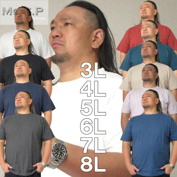 大きいサイズ キングサイズ ビッグサイズ メンズ Mc.S.P オーガニックコットンクルーネック半袖Tシャツ（メーカー取寄）エムシーエスピー 3L 4L 5L 6L 7L 8L