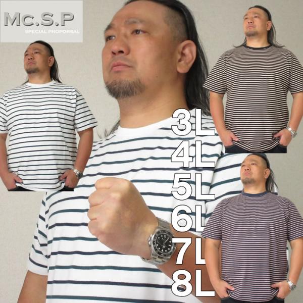 大きいサイズ メンズ Mc.S.P オーガニックコットンボーダークルーネック半袖Tシャツ（メーカー取寄）エムシーエスピー 3L 4L 5L 6L 7L 8L