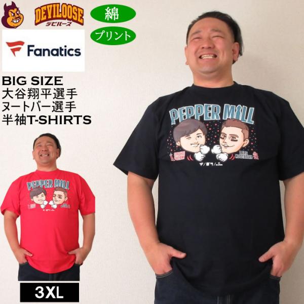 大きいサイズ メンズ Fanatics PEPPER MILL 半袖 Tシャツ 大谷翔平 ヌートバー（メーカー取寄） キングサイズ ビッグサイズ