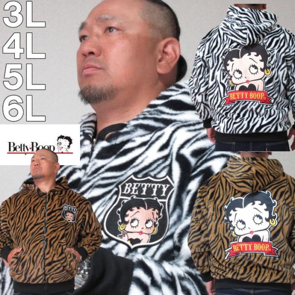 大きいサイズ キングサイズ ビッグサイズ メンズ BETTY BOOP フェイクファーフルジップパーカージャケット（メーカー取寄）ベティブープ 3L 4L 5L 6L 8L