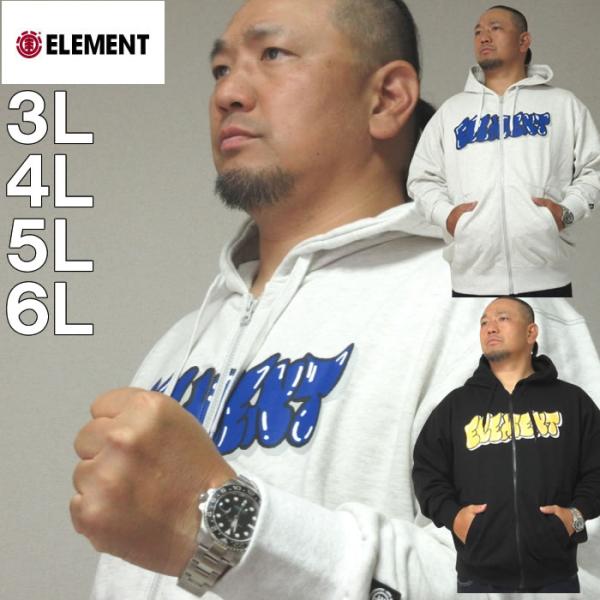 大きいサイズ キングサイズ ビッグサイズ メンズ ELEMENT BOMBINGフルジップパーカー（メーカー取寄） エレメント 3L 4L 5L 6L