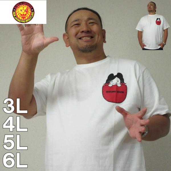 大きいサイズ キングサイズ ビッグサイズ メンズ 新日本プロレス 高橋ヒロム×田中かえコラボ半袖Tシャツ（メーカー取寄） 3L 4L 5L 6L