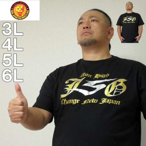 大きいサイズ キングサイズ ビッグサイズ メンズ 新日本プロレス Just 5 Guys半袖Tシャツ（メーカー取寄） 3L 4L 5L 6L 8L