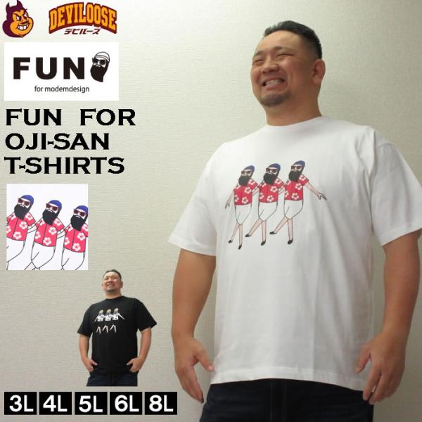 大きいサイズ キングサイズ ビッグサイズ メンズ FUN for modemdesign オジサン アロハ柄 半袖 Tシャツ（取寄）ファンフォーモデムデザイン 3L 4L 5L 6L 8L