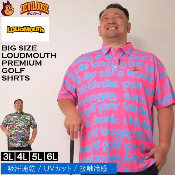 大きいサイズ メンズ LOUDMOUTH プレミアム 鹿の子 ゴルフ 半袖 シャツ（メーカー取寄）ラウドマウス 3L 4L 5L 6L ゴルフウェア キング ビッグ