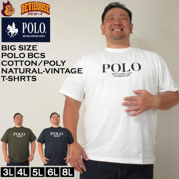 大きいサイズ メンズ POLO BCS POLOクロスロゴ スラブ天竺 半袖 Tシャツ（メーカー取寄）ポロビーシーエス 3L 4L 5L 6L 8L ポリコットン混在生地 キング ビッグ