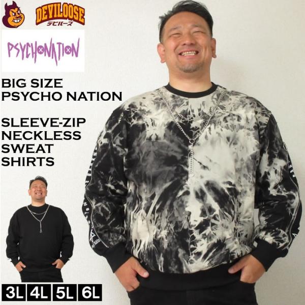 大きいサイズ メンズ PSYCHO NATION 袖ジップ ネックレス付 トレーナー（メーカー取寄）サイコネーション 3L 4L 5L 6L  キングサイズ ビッグサイズ