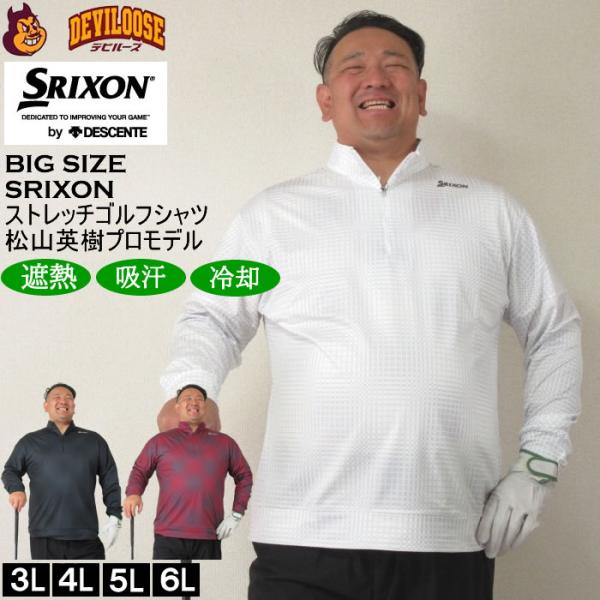 大きいサイズ メンズ SRIXON【松山プロ・星野プロ共同開発】グラフチェックプリントプロスタイルシャツ（メーカー取寄） スリクソン 3L 4L 5L 6L キング ビッグ