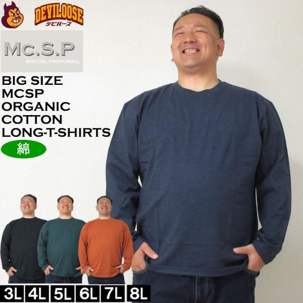 大きいサイズ メンズ Mc.S.P オーガニックコットン クルーネック 長袖Tシャツ（メーカー取寄）エムシーエスピー 3L 4L 5L 6L 7L 8L コットン 綿 大きい サイズ