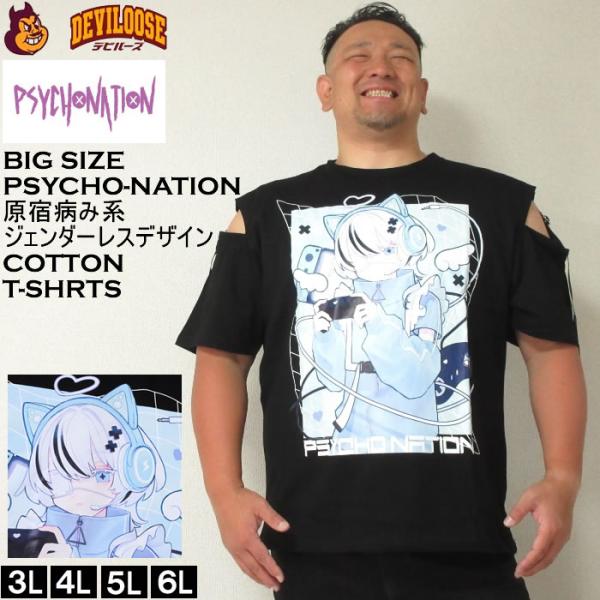 大きいサイズ メンズ PSYCHO NATION サイコ×寝田ルネ ゲーマー コットン 綿  半袖 Tシャツ（メーカー取寄）サイコネーション 3L 4L 5L 6L 半袖Ｔシャツ キング
