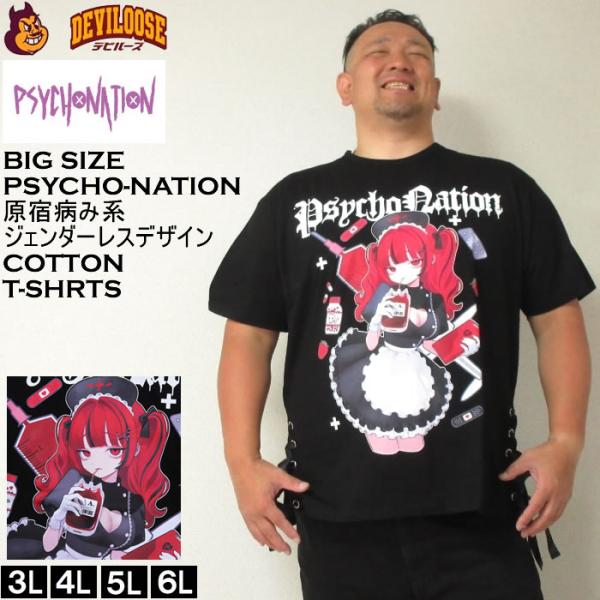 大きいサイズ メンズ PSYCHO NATION サイコ×寝田ルネ ナース コットン 綿 半袖 Tシャツ（メーカー取寄）サイコネーション 3L 4L 5L 6L 半袖Ｔシャツ キング