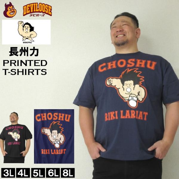 大きいサイズ キングサイズ ビッグサイズ メンズ 長州力 プリント 半袖 Tシャツ（メーカー取寄） 3L 4L 5L 6L 8L コットン