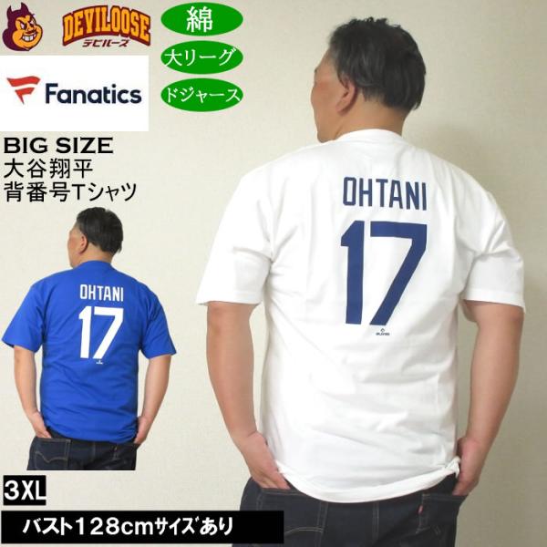 大きいサイズ メンズ Fanatics 大谷翔平選手 名前 背番号 綿 コットン 半袖Tシャツ（メーカー取寄）ファナティクス 3XL メジャーリーグ 野球