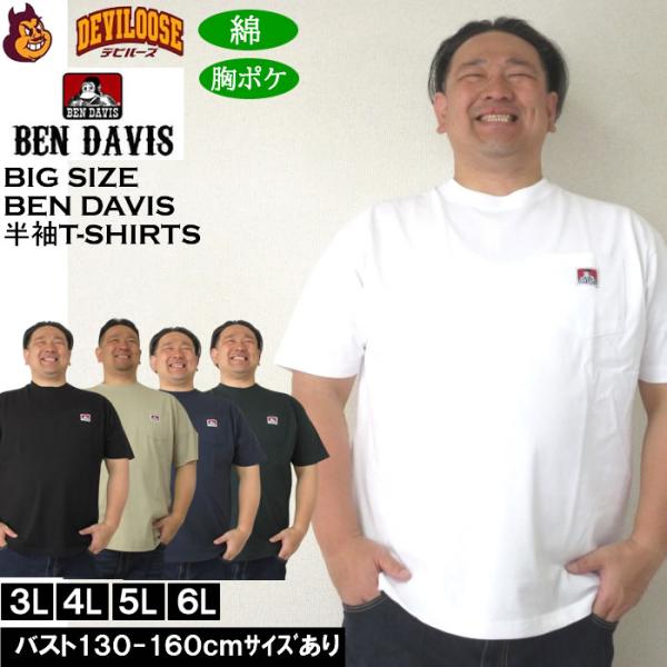 大きいサイズ メンズ コットン 綿 BEN DAVIS BEN'S ポケット 半袖 Tシャツ（メーカー取寄）ベン・デービス 3L 4L 5L 6L キングサイズ ビッグサイズ