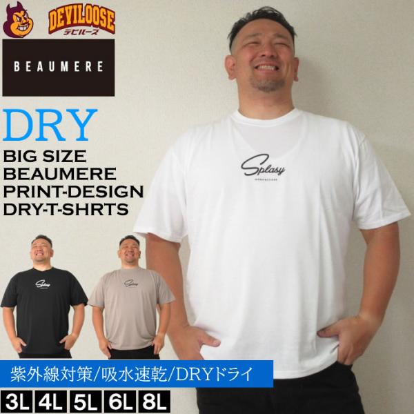 大きいサイズ メンズ BEAUMERE T/C天竺光沢ラバープリント 吸水速乾 紫外線カット ドライ 半袖 Tシャツ（メーカー取寄）ボウメール 3L 4L 5L 6L 8L キングビッグ