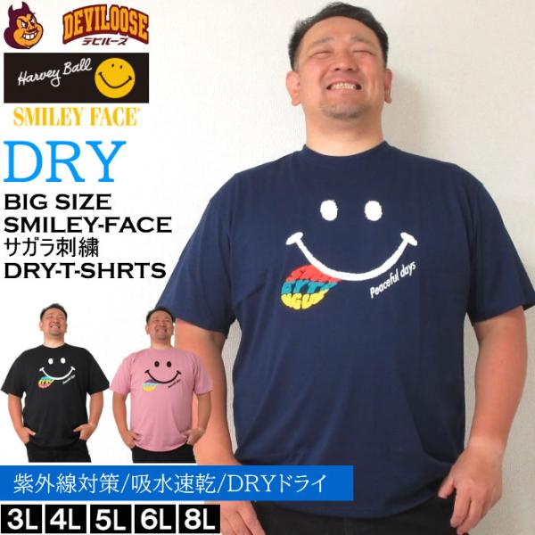 大きいサイズ メンズ SMILEY FACE T/C 天竺 サガラ 刺繍 半袖 ポリ綿 Tシャツ 吸水速乾 ドライ UVカット（メーカー取寄）スマイリーフェイス 3L 4L 5L 6L 8L
