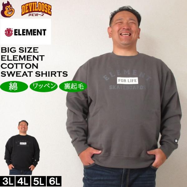 大きいサイズ メンズ ELEMENT FOR LIFE クルースウェット トレーナー（メーカー取寄）エレメント 3L 4L 5L 6L  キングサイズ ビッグサイズ