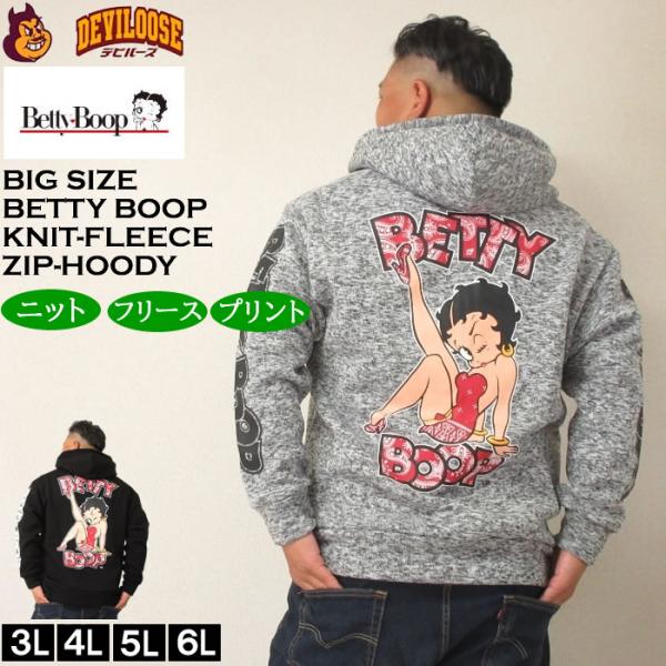 大きいサイズ メンズ BETTY BOOP ニットフリース プリント フルジップ パーカー（メーカー取寄）ベティブープ 3L 4L 5L 6Lキングサイズ