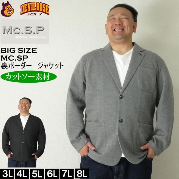 大きいサイズ メンズ Mc.S.P 裏ボーダーカット ジャケット（メーカー取寄）エムシーエスピー 3L 4L 5L 6L 7L 8L キングサイズ ビッグサイズ