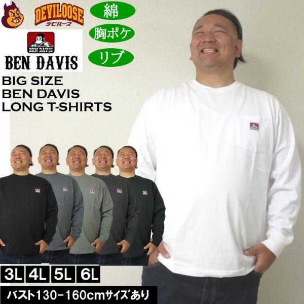 大きいサイズ メンズ BEN DAVIS ピスポケット付 長袖Tシャツ（メーカー取寄）綿 コットン 胸ポケット ベン・デービス 3L 4L 5L 6L