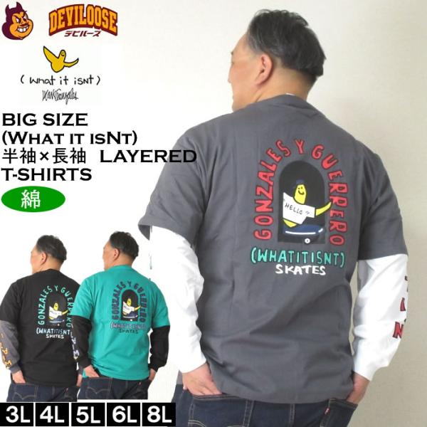 大きいサイズ メンズ (What it isNt) 半袖T×長袖 Tレイヤード Tシャツ SET販売（メーカー取寄）（ワットイットイズント）3L 4L 5L 6L 8L キング ビッグ