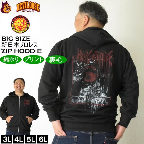 大きいサイズ メンズ 新日本プロレス HOUSE OF TORTURE「RED MOON」フルジップ 裏毛 パーカー（メーカー取寄） 3L 4L 5L 6L EVIL キングサイズ ビッグサイズ