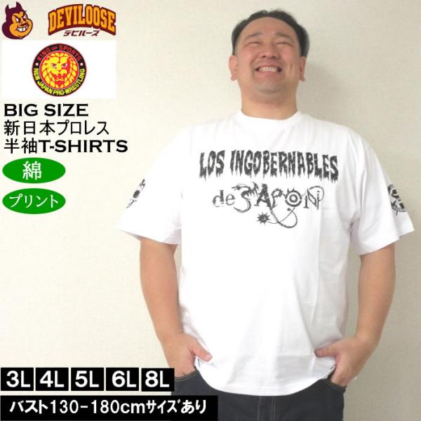 大きいサイズ メンズ 新日本プロレス BUSHI×L・I・J半袖Tシャツ（メーカー取寄） 3L 4L 5L 6L 8L 綿 コットン プリント キングサイズ ビッグサイズ