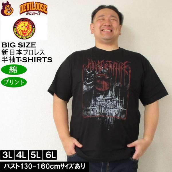 大きいサイズ メンズ 新日本プロレス HOUSE OF TORTURE「RED MOON」半袖Tシャツ（メーカー取寄） 3L 4L 5L 6L 綿 コットン プリント キングサイズ ビッグサイズ