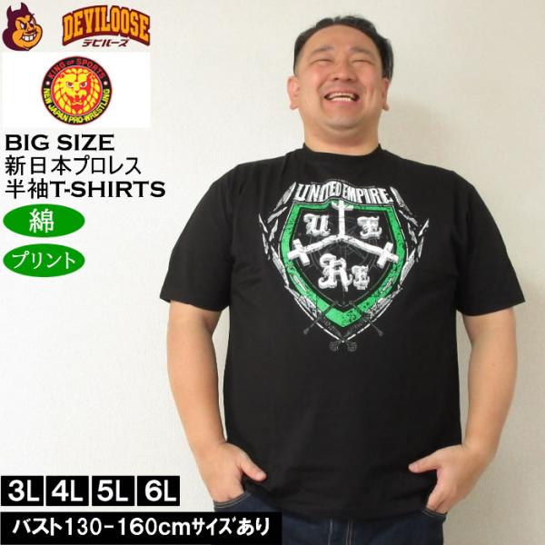 大きいサイズ メンズ 新日本プロレス UNITED EMPIRE「RE」半袖Tシャツ（メーカー取寄） 3L 4L 5L 6L 綿 コットン プリント キングサイズ ビッグサイズ