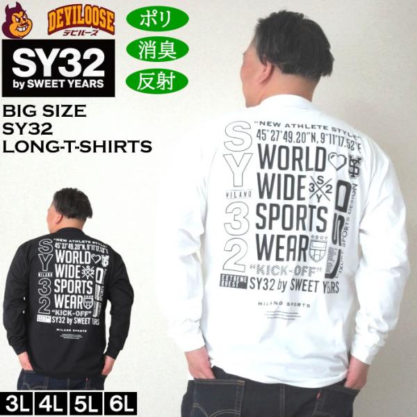 大きいサイズ メンズ SY32 by SWEET YEARS マルチロゴ バックプリント 長袖Tシャツ（メーカー取寄）エスワイ 3L 4L 5L 6L キングサイズ ビッグサイズ