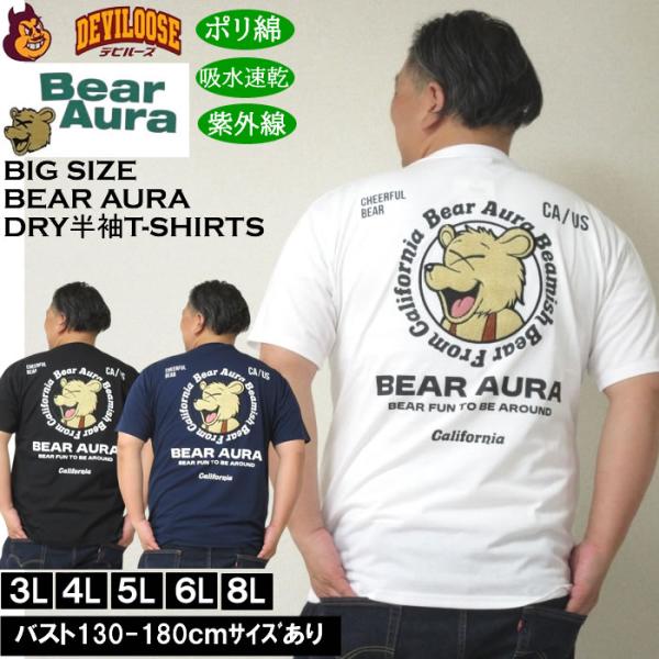 大きいサイズ メンズ 吸水速乾 紫外線対策 Bear Aura T/C天竺サガラ刺繍DRY 半袖Tシャツ（メーカー取寄）ベアオーラ 3L 4L 5L 6L 8L キングサイズ ビッグサイズ