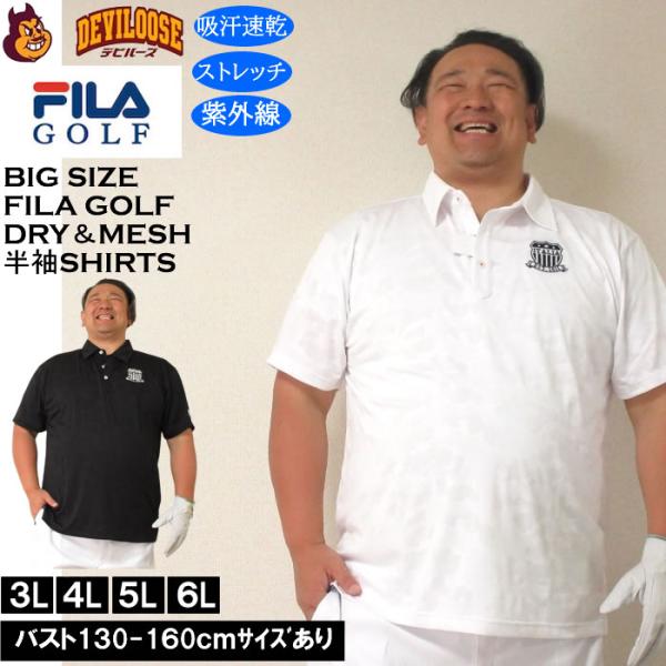 大きいサイズ メンズ ゴルフ FILA GOLF メッシュ カモフラ ジャガード 半袖シャツ　吸汗速乾 紫外線 ストレッチ（メーカー取寄）フィラゴルフ 3L 4L 5L 6L