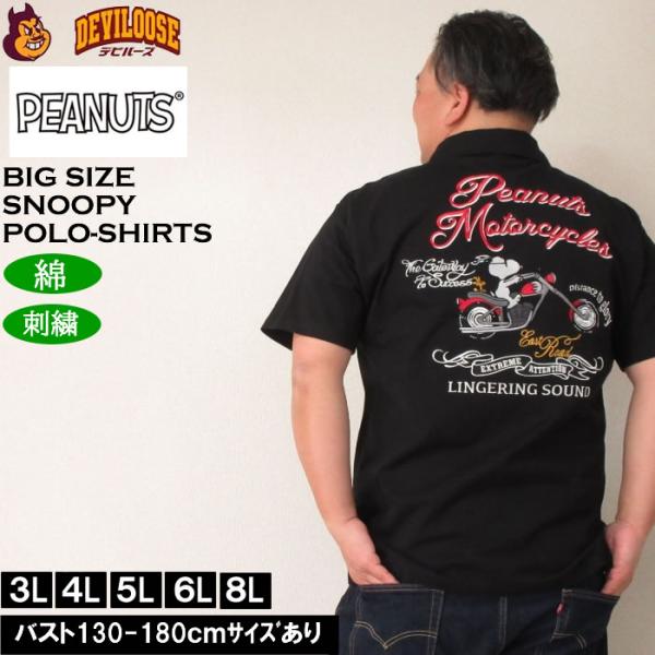 大きいサイズ メンズ FLAGSTAFF×PEANUTS スヌーピーコラボ 半袖 ポロシャツ（メーカー取寄） ピーナッツ 3L 4L 5L 6L 8L キングサイズ ビッグサイズ