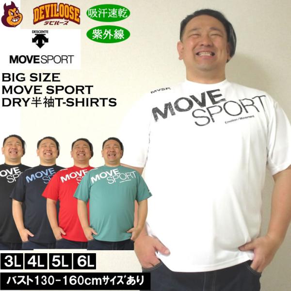 大きいサイズ メンズ 上下別売 MOVESPORT ビッグロゴ ドライ 半袖Tシャツ 吸汗速乾 紫外線対策（メーカー取寄）デサント ムーブスポーツ 3L 4L 5L 6L