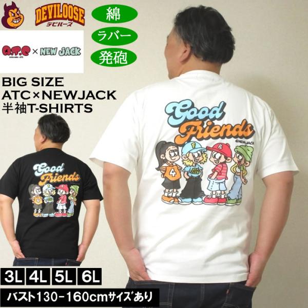 大きいサイズ メンズ ATC×NEW JACK イラスト 半袖Tシャツ 綿 コットン（メーカー取寄）ニュージャック 3L 4L 5L 6L キングサイズ ビッグサイズ