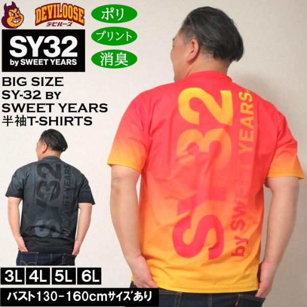 大きいサイズ メンズ SY32 by SWEET YEARS グラデーションビッグロゴ 消臭テープ ポリ 半袖Tシャツ（メーカー取寄）エスワイ 3L 4L 5L 6L