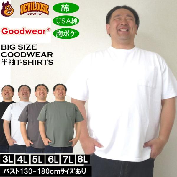 大きいサイズ メンズ コットン 綿 Goodwear USAコットン 胸ポケット付 半袖Tシャツ（メーカー取寄）グッドウェア 3L 4L 5L 6L 7L 8L キングサイズ ビッグサイズ