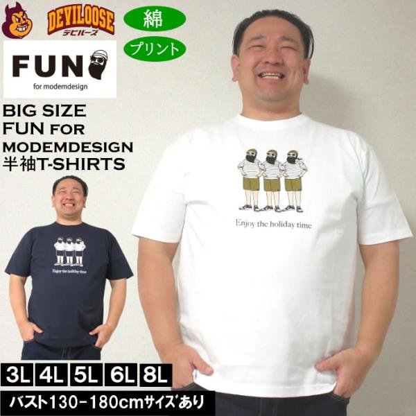 大きいサイズ メンズ FUN for modemdesign ENJOY THE HOLIDAY 綿 コットン 半袖Tシャツ（メーカー取寄）ファン フォー モデムデザイン 3L 4L 5L 6L 8L