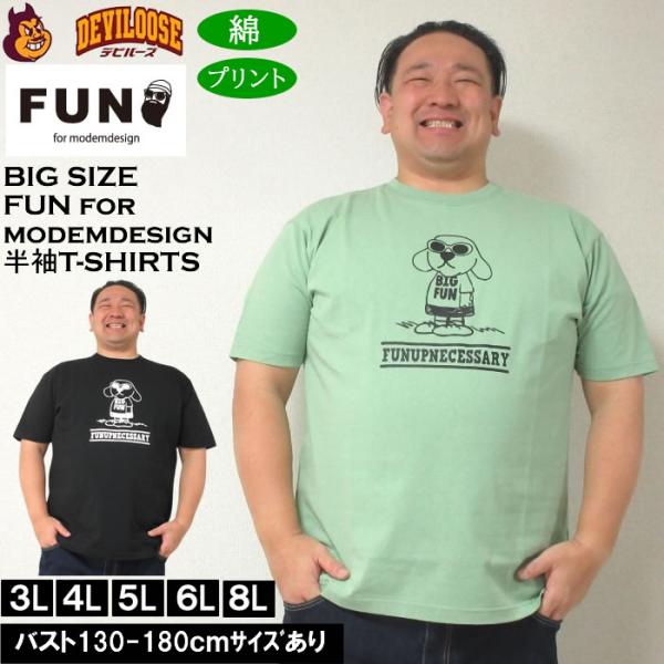 大きいサイズ メンズ FUN for modemdesign DOG 綿 コットン 半袖Tシャツ（メーカー取寄）ファン フォー モデムデザイン 3L 4L 5L 6L 8L