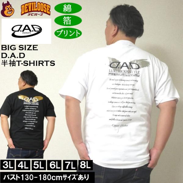 大きいサイズ メンズ 綿 コットン D.A.D 箔プリント 半袖Tシャツ（メーカー取寄）ディー・エー・ディー 3L 4L 5L 6L 7L 8L キングサイズ ビッグサイズ