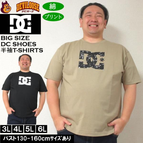大きいサイズ メンズ DCSHOES 25SPLASH LOGO 綿 コットン 半袖Tシャツ（メーカー取寄）ディーシーシューズ 3L 4L 5L 6L キングサイズ ビッグサイズ