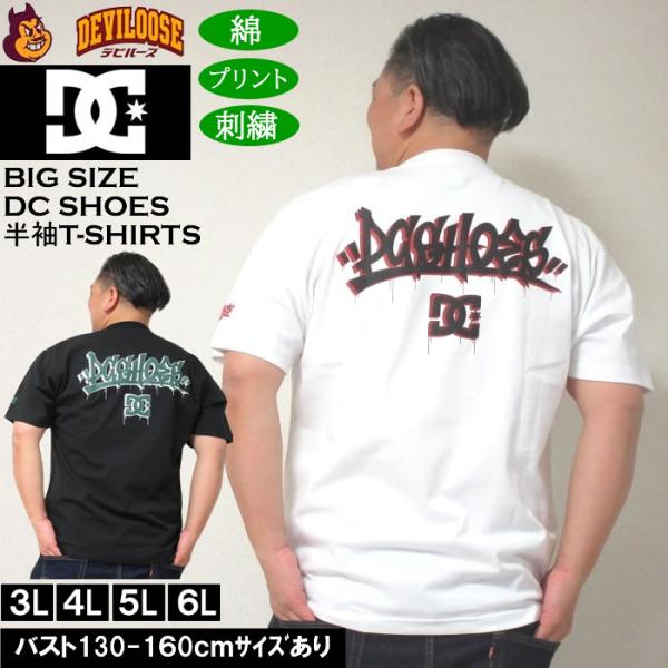大きいサイズ メンズ DCSHOES 25GRAFFITTI 綿 コットン 半袖Tシャツ（メーカー取寄）ディーシーシューズ 3L 4L 5L 6L キングサイズ ビッグサイズ