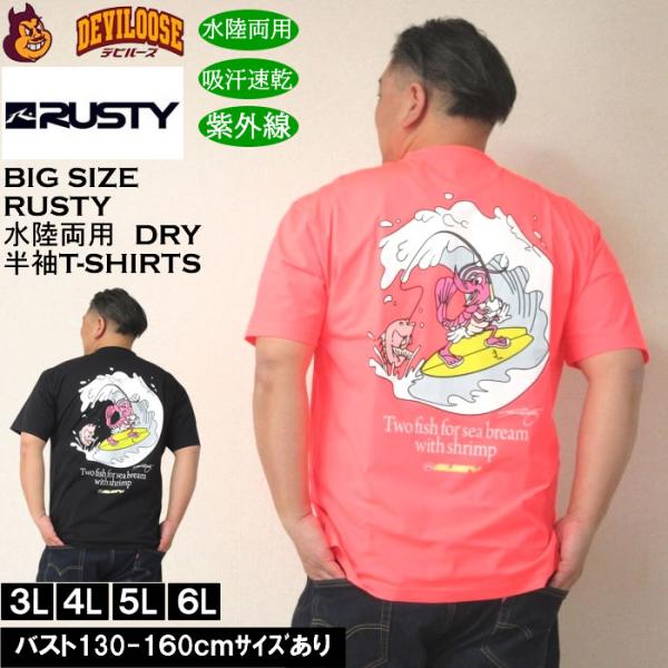 大きいサイズ メンズ RUSTY PEARTEX UV 半袖 ポリTシャツ ラッシュガード（メーカー取寄）水陸両用 吸汗速乾 紫外線対策 ラスティ 3L 4L 5L 6L