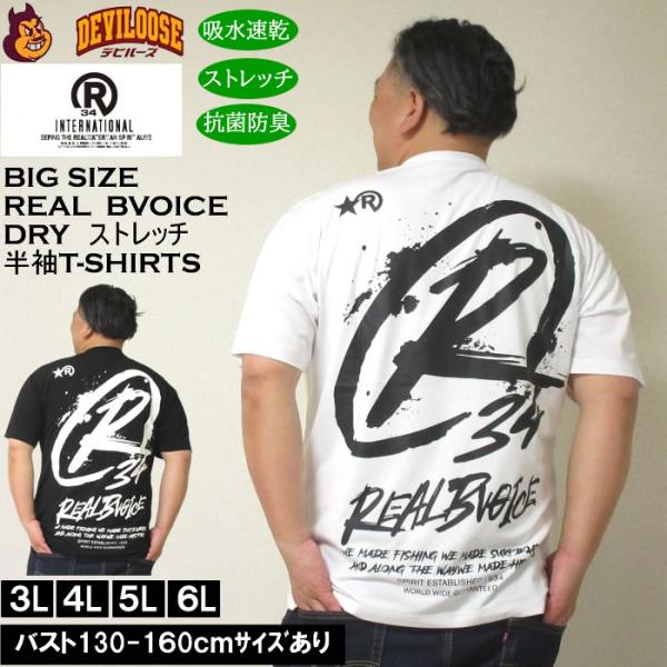 大きいサイズ メンズ RealBvoice DRY ストレッチ ポケット付 半袖Tシャツ 吸水速乾 UVカット 抗菌防臭（メーカー取寄）リアルビーボイス 3L 4L 5L 6L