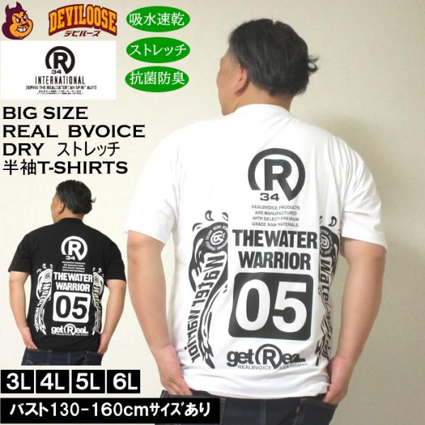 大きいサイズ メンズ RealBvoice DRY ストレッチ W-WINGS 半袖Tシャツ 吸水速乾 UVカット 抗菌防臭（メーカー取寄）リアルビーボイス 3L 4L 5L 6L